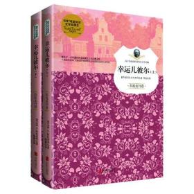 幸运儿彼尔（上下）