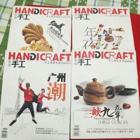 中华手工2010年1月号，2月号，8月号，10月号共4本