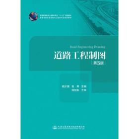 道路工程制图