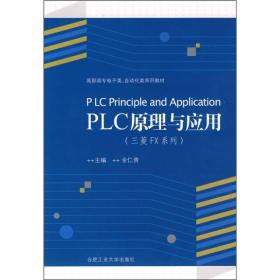 PLC原理与应用