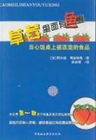 草莓里面有鱼腥：当心饭桌上被改造的食品