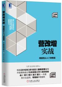 营改增实战——增值税从入门到精通