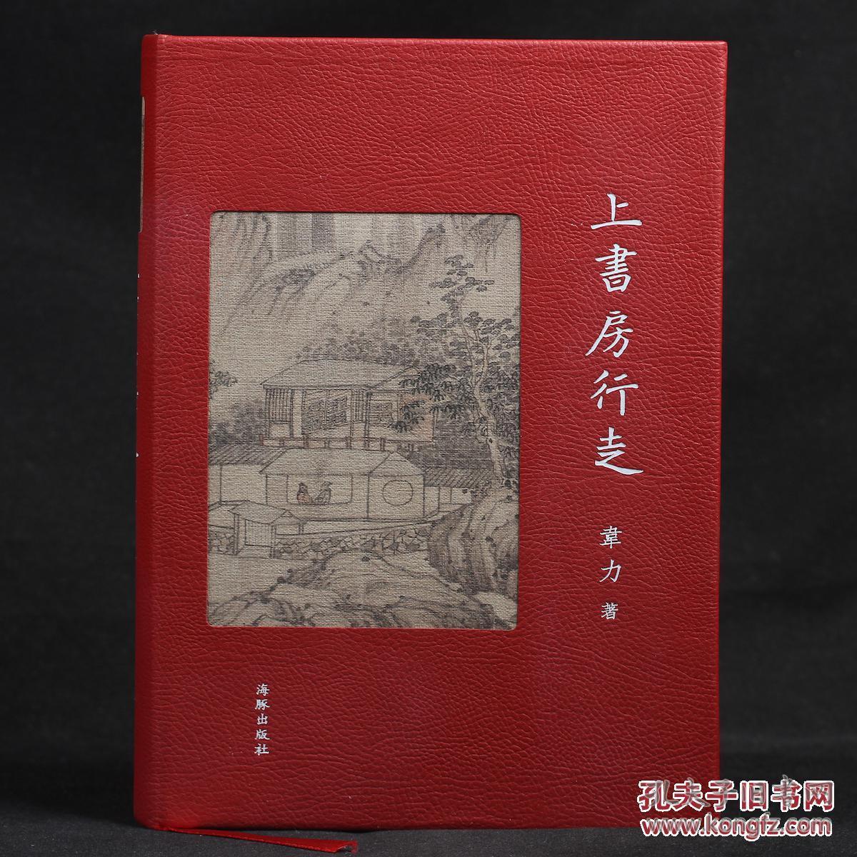 上书房行走【仿皮毛边精装本 内页已裁 毛边漂亮】