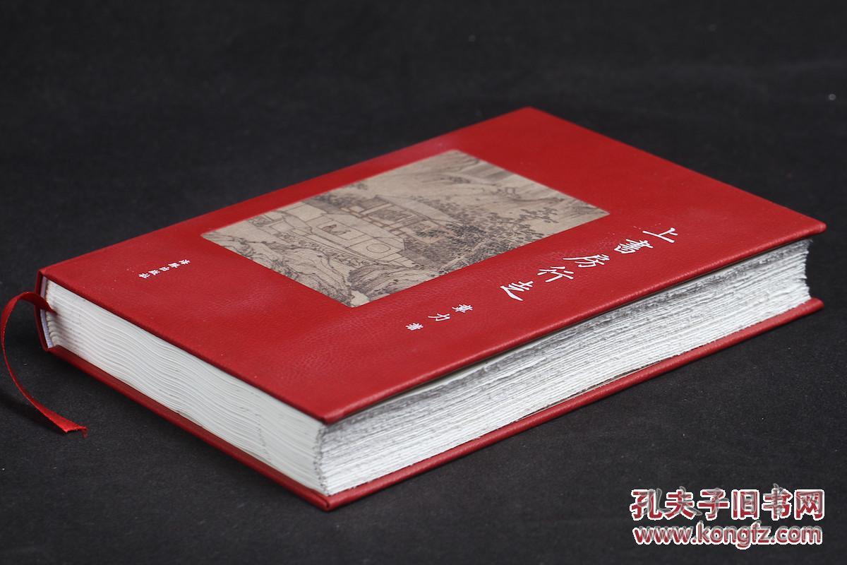 上书房行走【仿皮毛边精装本 内页已裁 毛边漂亮】