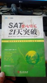 SAT核心词汇21天突破(有点水印和笔记)