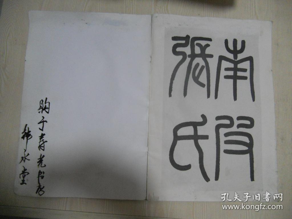 华世奎书两烈女碑（包邮价）