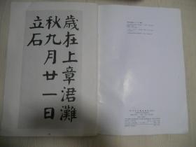 华世奎书两烈女碑（包邮价）