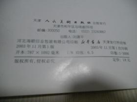 华世奎书两烈女碑（包邮价）