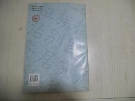华世奎书两烈女碑（包邮价）