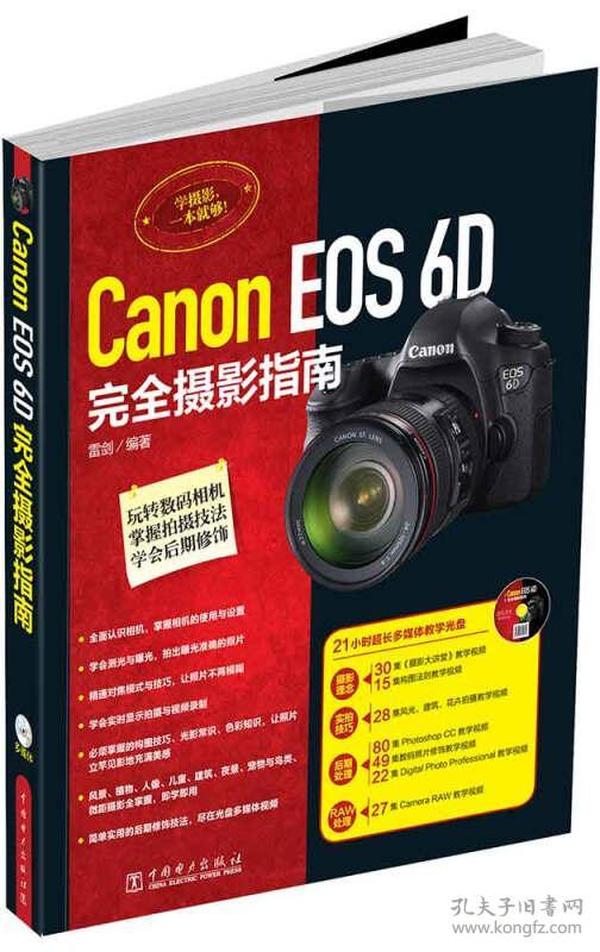 Canon EOS 6D完全摄影指南