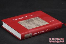 上书房行走【仿皮毛边精装本 内页已裁 毛边漂亮】