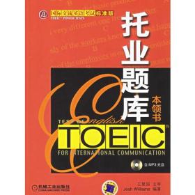 托业题库本领书：Toeic Power Teses