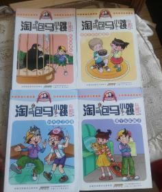 彩色漫画大32K：淘气包马小跳（漫画升级版） 【疯丫头杜真子、小大人丁文涛、名叫牛皮的插班生、跳跳电视台、侦探小组在行动、巨人的城堡、寻找大熊猫】7册合售