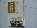 书一本【中国少数民族多声部民歌教程】中央音乐学院出版社，2008年10月第一版第一次印刷