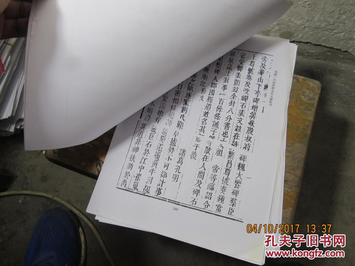 金石古文 卷十三.14 379-394页 共15页 2628