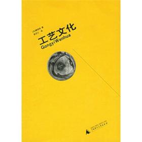 工艺文化 【全新塑封】