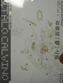 在你说“喂”之前