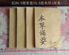 《增图本草备要》一套4本8587