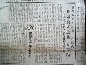 《陕西日报》1952年5月5日（第289期）：南郑市人民电厂职工‘三反’中开展反事故运动