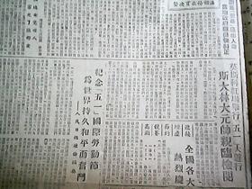 《陕西日报》1952年5月5日（第289期）：南郑市人民电厂职工‘三反’中开展反事故运动