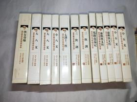 中国古典侠义小说精品 12册合售