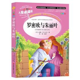 罗密欧与朱丽叶