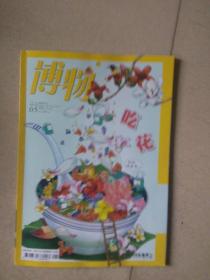 博物 2018年5