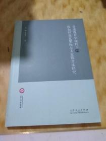 音乐教育学视野下的保加利亚瓦里梅左夫家族音乐研究