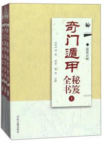 黄皮 全三册 奇门遁甲秘笈全书（上中下）