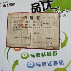 龙凤图案结婚证一张4