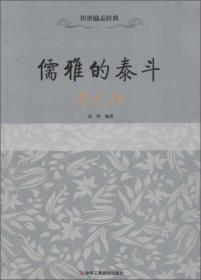 儒雅的*——蔡元培
