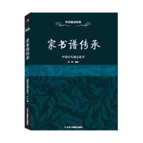 家书谱传承·中国古代励志家书