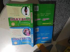 操作性家庭教育丛书：成才就要发展智能 、没有沟通就没有教育 2本合售