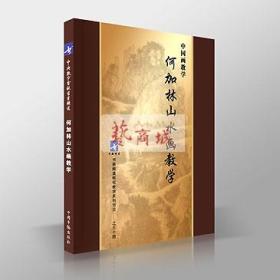 书画频道正版全新《何加林山水画教学》1-56讲全套高清版DVD光盘