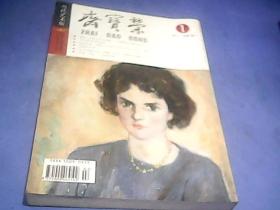 荣宝斋 当代艺术 2011总第7期