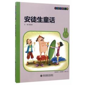 安徒生童话