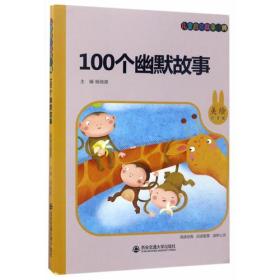 100个幽默故事