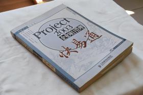 Project 2003企业项目管理快易通 附光盘