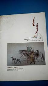 花的原野【蒙文】2014.8
