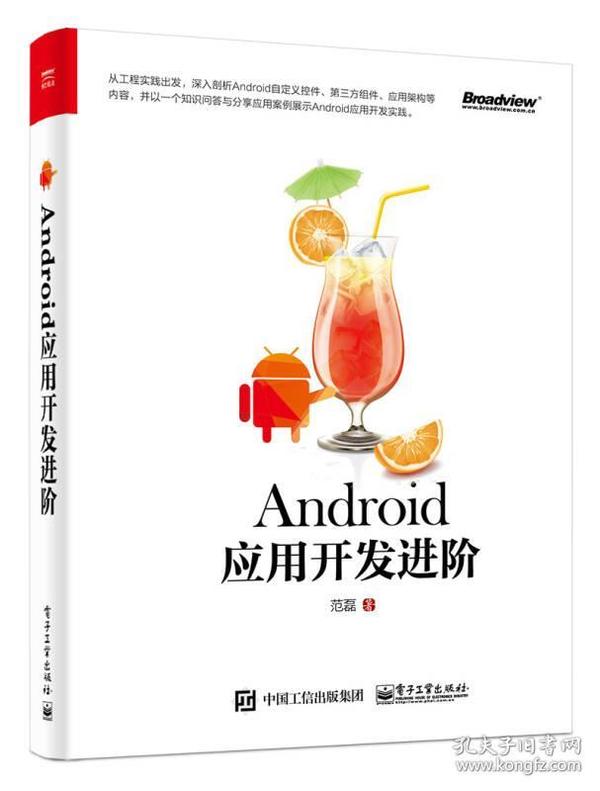 Android应用开发进阶