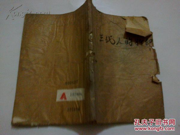 《三代人的脚印》插图本 1963年12月上海租型1印
