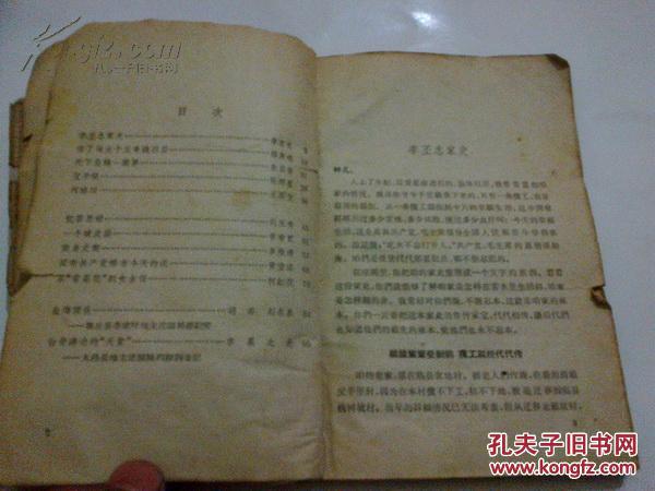 《三代人的脚印》插图本 1963年12月上海租型1印