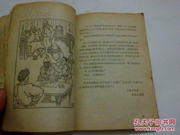 《三代人的脚印》插图本 1963年12月上海租型1印
