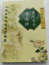 高适岑参诗选评 三秦出版社 正版一版一印 贰仟册