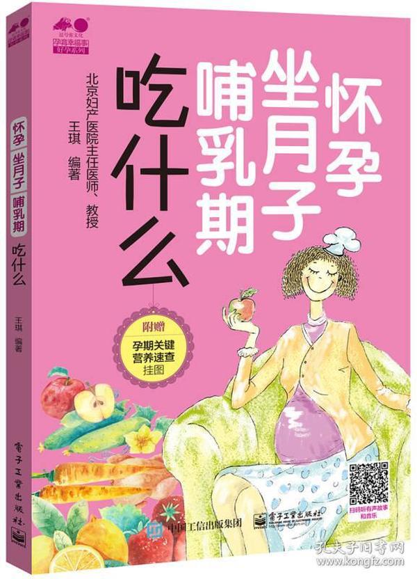 怀孕 坐月子 哺乳期吃什么