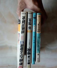 日文原版小说4本合售