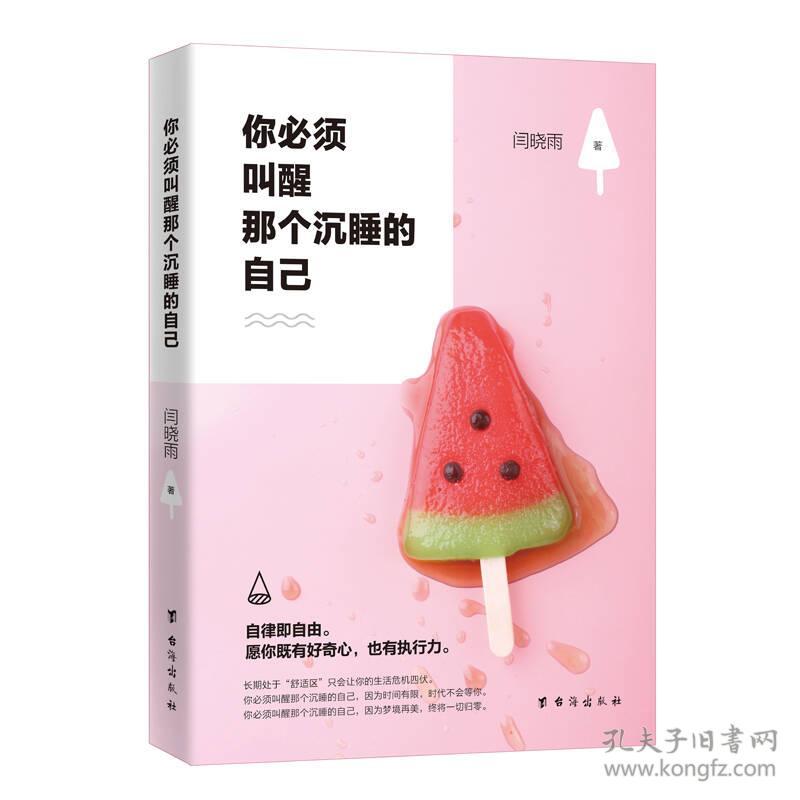 你必须叫醒那个沉睡的自己