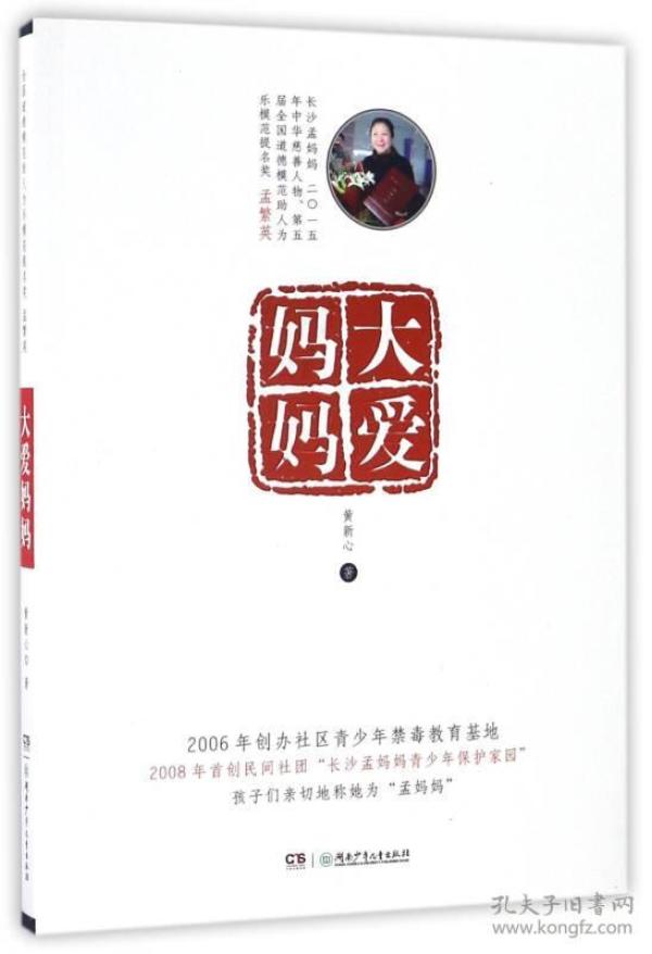 全国道德模范助人为乐模范提名奖·孟繁英:大爱妈妈