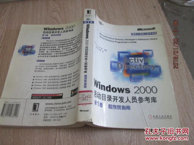 Windows    2000活动目录开发人员参考库第2卷：参考手册