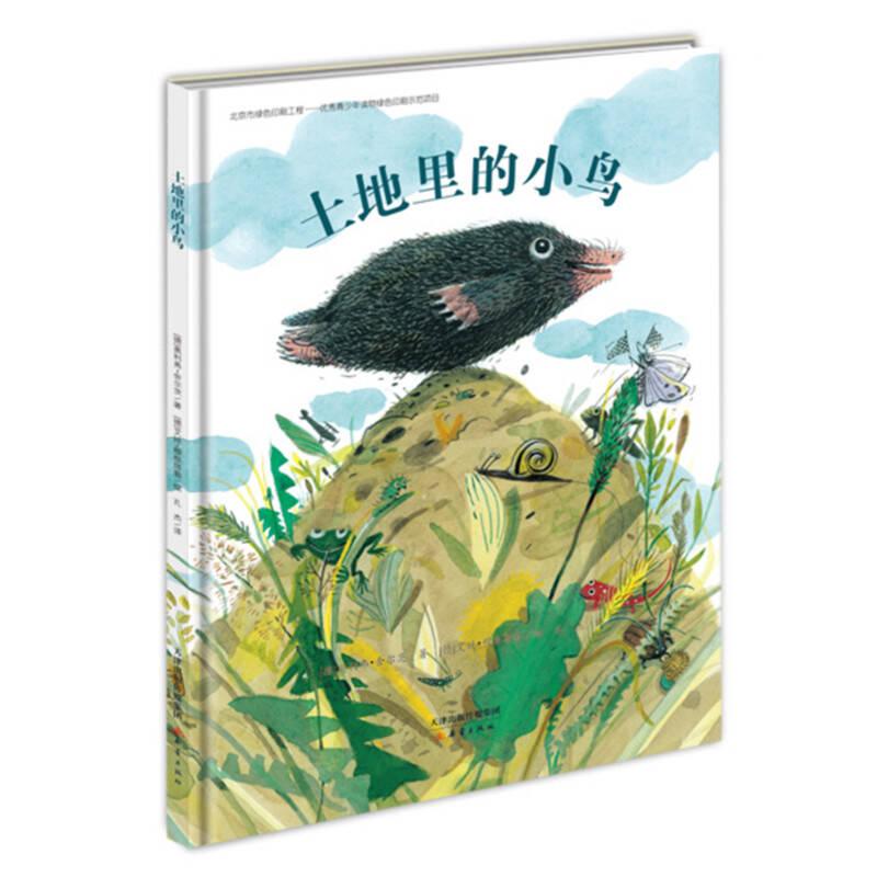 （引进版精装绘本）土地里的小鸟